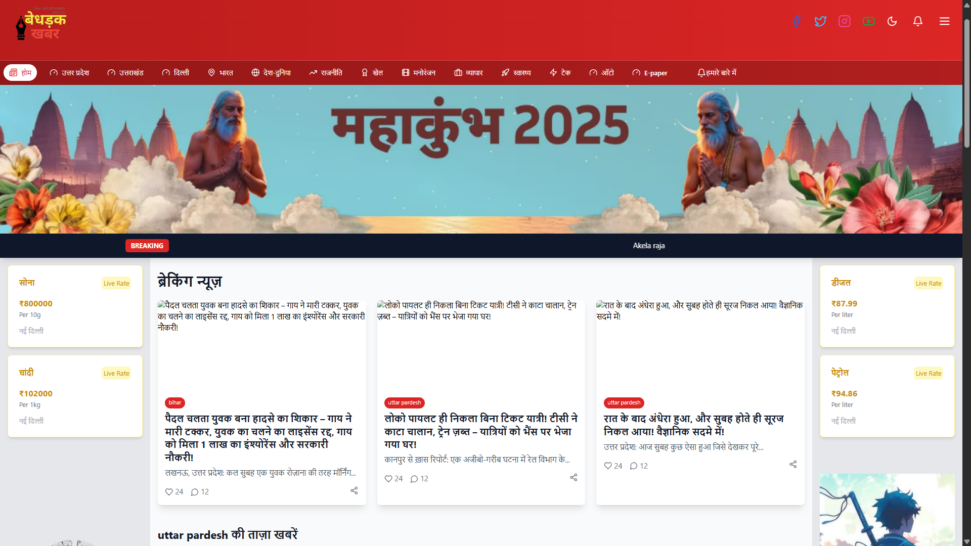 Bedhadak News Portal